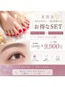 【夏限定セット】次世代まつ毛パーマ&フットジェルワンカラーSET 9900円