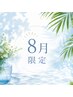 【8月限定】身体リセット★人気矯正フルコース60分(定価¥6,600 )
