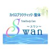 カイロプラクティック整体  スワン(SWAN)ロゴ