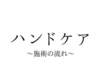 メンズ ネイル トノ(Men's Nail TONO)/メンズネイルケアコース