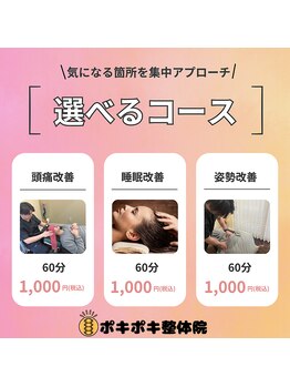 ポキポキ整体院 学芸大学本院/