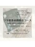◇ツヤ肌革命顔脱毛コース【肌荒れする方向け】　¥9,800→¥7,800 
