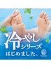 【冷やしフットハンド付】フットバスOP＋O25＋ハンド15¥7,820(施術45分)