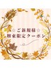 疲れ目/首肩コリ/手のむくみに◎90分ドライヘッドスパ＋ハンドオイルがお得に