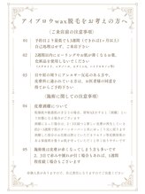 アフェディア(AFEDIA)/アイブロウwax脱毛注意事項