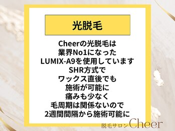 チア(Cheer)/☆太い毛でも実感☆