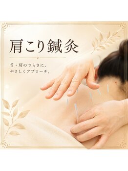 丸太町骨盤整骨院 鍼灸院の写真/慢性的な肩こりや首肩の重だるさに。鍼灸で深く届くように丁寧ケア