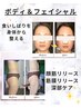 [今月限定]リピ率NO.1～全身ガチガチ→ゆるふわに～ボディ＆フェイシャル 