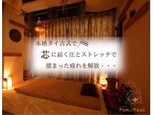 ポンピーク(Pon Peak)