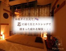 ポンピーク(Pon Peak)