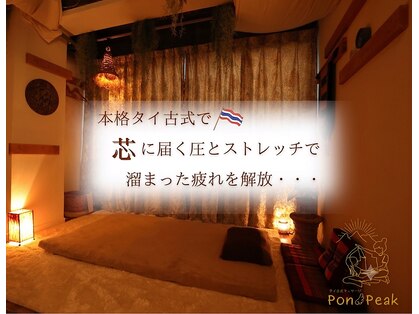 ポンピーク(Pon Peak)の写真