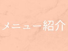 ビー(Be.)/メニュー紹介