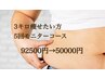 －3キロモニター！キャビラジ+EMS+吸引+発汗ソルト70分5回92500円→50000円