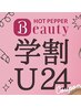 【学割U24】平日限定！違いを実感してほしい！ドライヘッドスパ30分¥2630