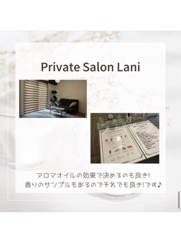 ラニ(Lani)/受付にてオイル選択