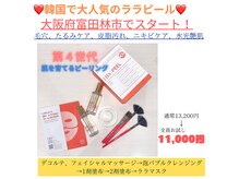 ピーエスエステ 富田林金剛店(PSエステ)の雰囲気（話題のララピール！敏感肌の方、目の周りも施術可能です）
