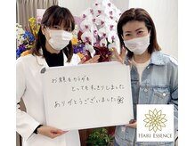 ハリエッセンス(HARI ESSENCE)/お客様のお声