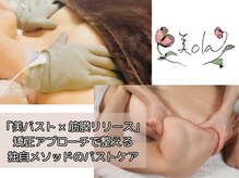 ビオラ(美ola)