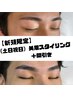 【新規限定】《土日祝日》美眉スタイリング＋間引き