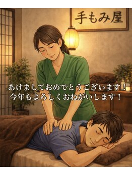 手もみ屋 久山店/