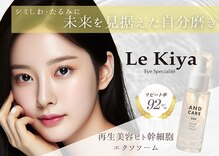 ル キヤ アイスペシャリテ ハービスENT店