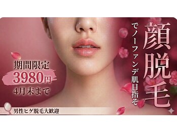 リリーガーデン 手稲店(Lily Garden)の写真/春支度は脱毛から♪イオン導入で脱毛しながら美肌ケア【初回顔脱毛¥3980】初めての方や学生さんも大歓迎◎
