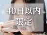 【★*40日以内の再来限定 *★】眉毛ワックス+まつげパーマ¥7600→¥6900