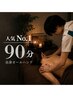 【人気No.1|口コミ投稿】迷ったらこれ◎全身オールハンド90分 ¥10,000