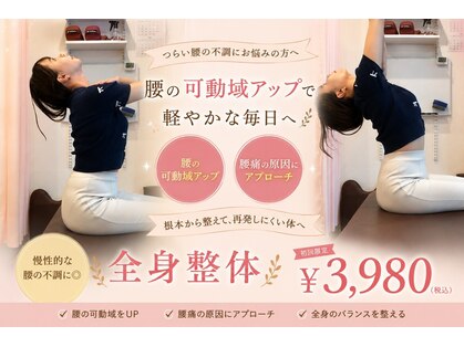 キトキト鍼灸接骨院 今里院の写真