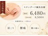 ■鍼灸■【院長施術】スタンダード鍼灸施術　初回特典60分6480円
