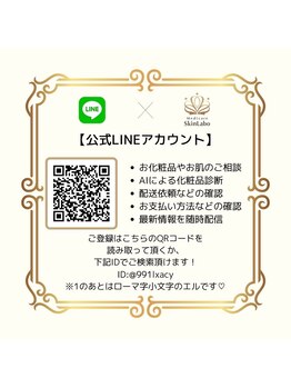 スキンラボ 新宿(@SkinLabo)/公式LINEアカウント