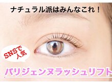 アルピナ アイラッシュ(alpina eyelash)の雰囲気（人気まつ毛パーマ　パリジェンヌラッシュリフト×美眉アイブロウ）