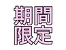 【新社会人応援！】まつげパーマ+眉毛パーマ（wax込み）¥12100→¥7000