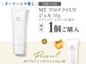 【化粧品】MTプロテクトUVジェル１個購入+UVジェルミニボトル プレゼント！！
