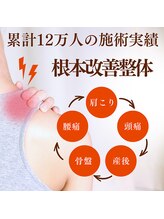 ポキポキ整体院 学芸大学本院/