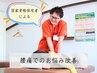 【腰痛でお悩みの方】国家資格保有者による根本改善コース