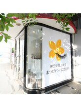 プルメリアラッシュ 越谷店(PlumeriaLash)