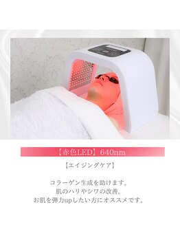 リアム(LiAm)/【赤色】美肌トリートメント