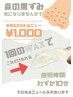 お鼻の黒ずみ撃退Wax！