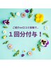 特典で更に1回付与【プレミアムセルフホワイトニング3回コース】¥19,500