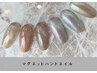 【2回目以降のお客様】当店オフ無料＊マグネットハンドネイル¥6500