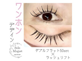 ベル ミュゲ(Belle Muguet)/エクステと自まつげを活かして