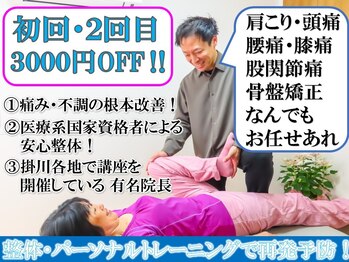 いまぜき美容健康整体院 プラス リハケア