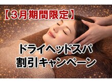 癒し処倉田屋 塩尻GAZA店/3月限定