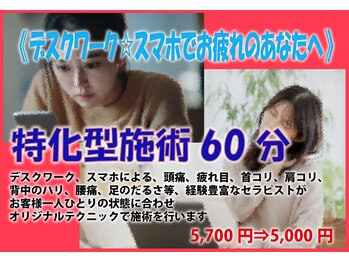 京のほぐし手/デスクワークでお疲れのあなたへ