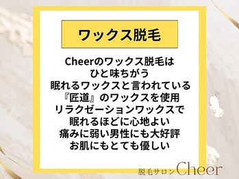 チア(Cheer)/☆エステ感覚で脱毛☆