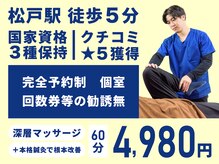 昭和鍼灸マッサージ　松戸店