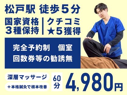 昭和鍼灸マッサージ　松戸店の写真