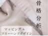 似合わせ【美眉スタイリング】黄金比骨格分析.wax.cut.間引き.メイクケア込み