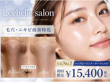 レシェルサロン(Lechelle Salon)の写真